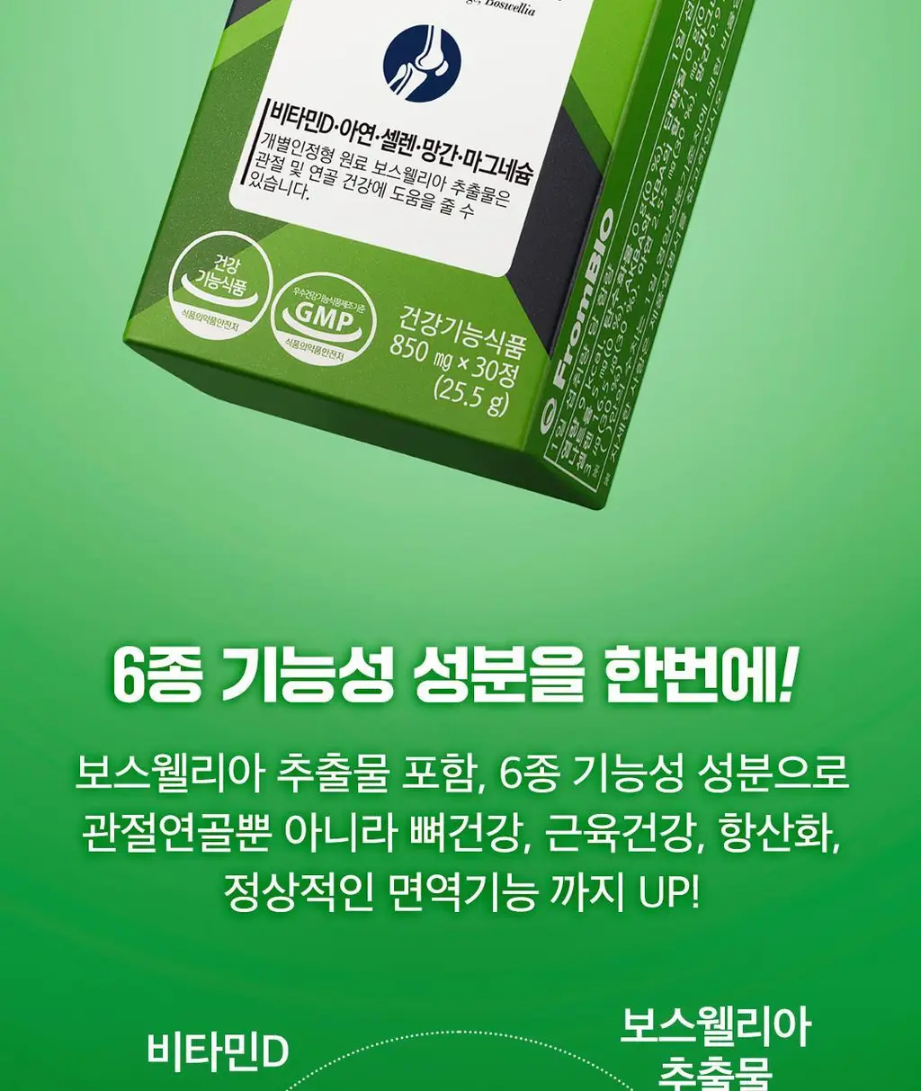 [이준혁PICK] 프롬바이오 관절연골엔 보스웰리아 선물세트 60정*3개입 (3개월분) 상세페이지 14